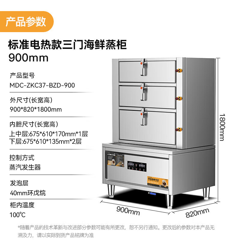  麥大廚商用蒸柜900mm標(biāo)準(zhǔn)電熱款三門(mén)海鮮蒸柜