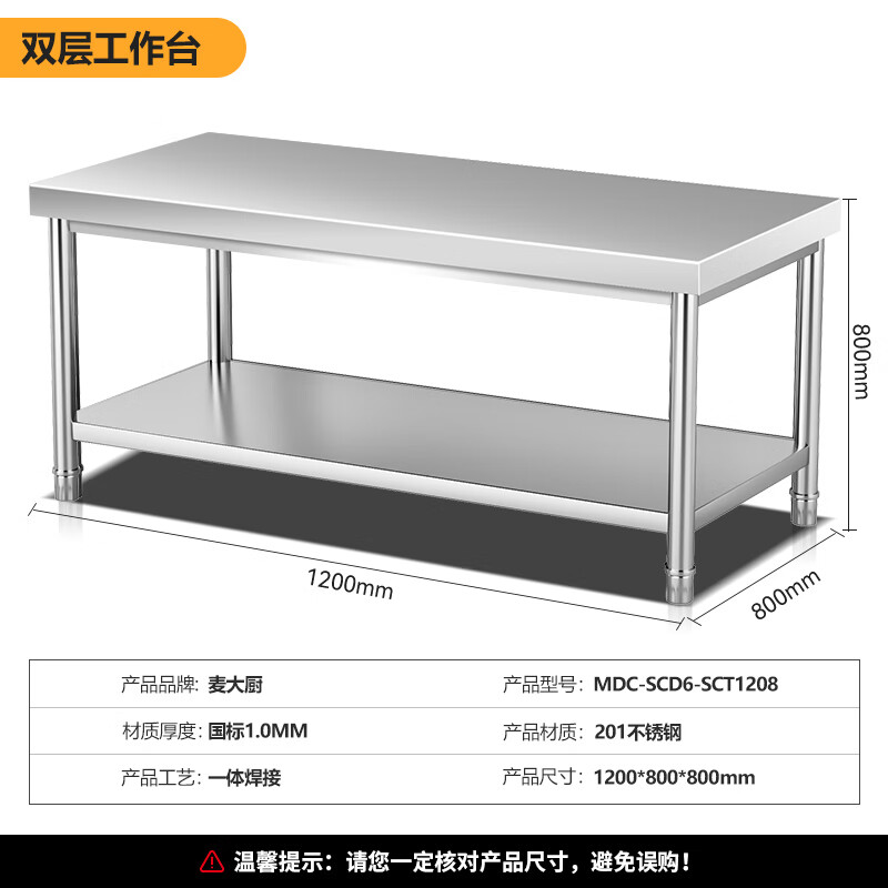 麥大廚1.2m升級款不銹鋼工作臺打荷臺雙層工作臺