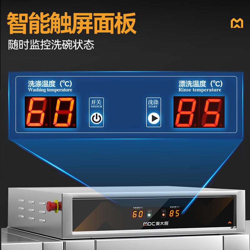 麥大廚豪華款1.1米通道式單缸單噴淋商用洗碗機