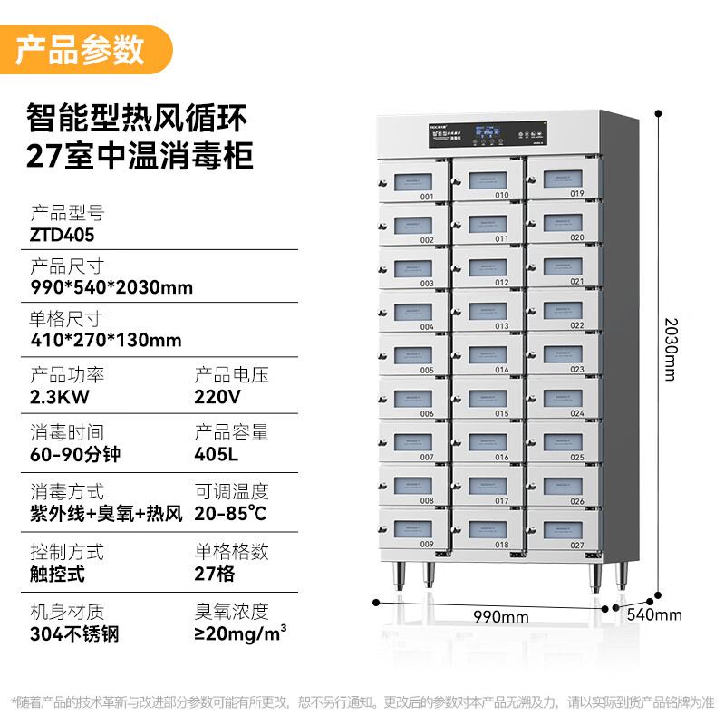 麥大廚27室智能觸屏型熱風循環中溫消毒柜2.3kw