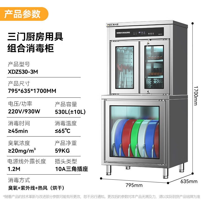 麥大廚智能款三門廚房用具組合臭氧紫外線熱風循環消毒柜