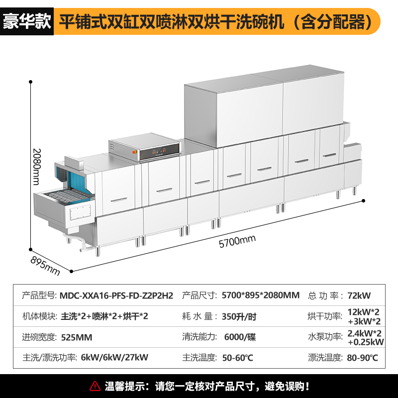 麥大廚5.7m豪華款平放式雙缸雙噴淋雙烘干商用企業洗碗機